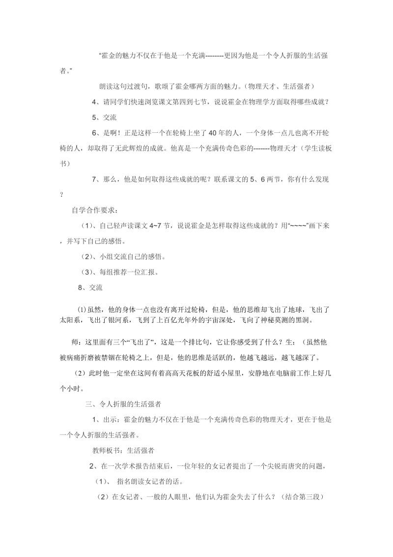 轮椅上的霍金教学设计.doc_第2页