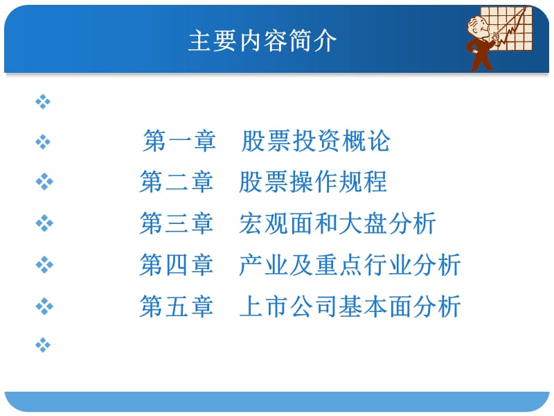 第一章证券投资概论.ppt_第2页