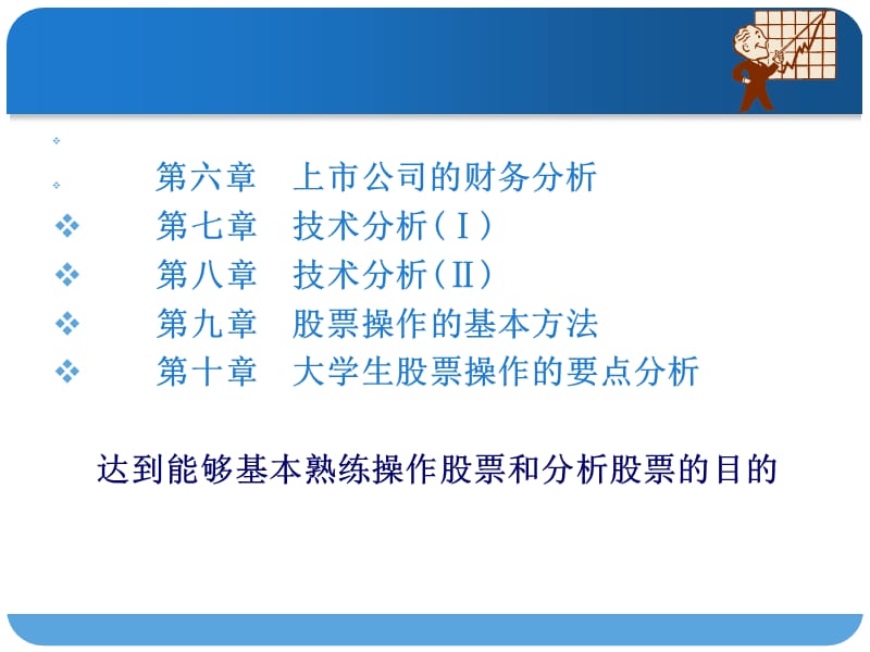 第一章证券投资概论.ppt_第3页