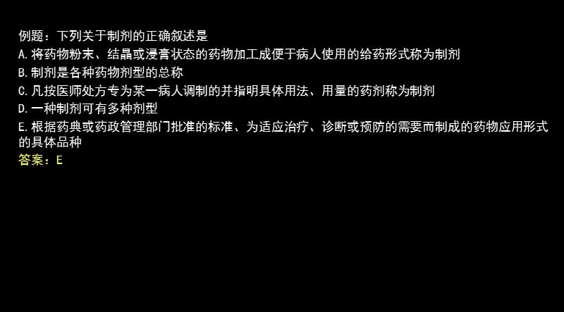 第一单元绪论第一节常用术语.ppt_第2页