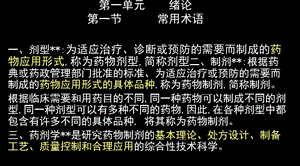 第一单元绪论第一节常用术语.ppt