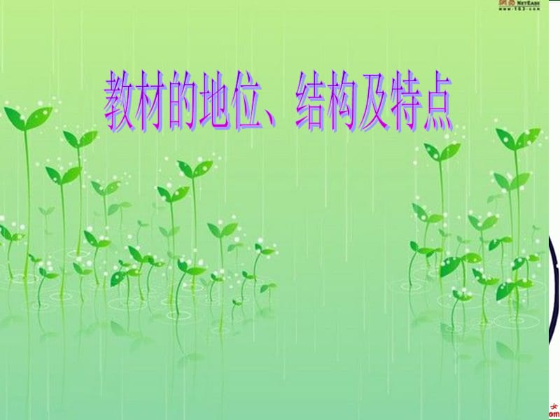 多变的天气说课.ppt_第3页