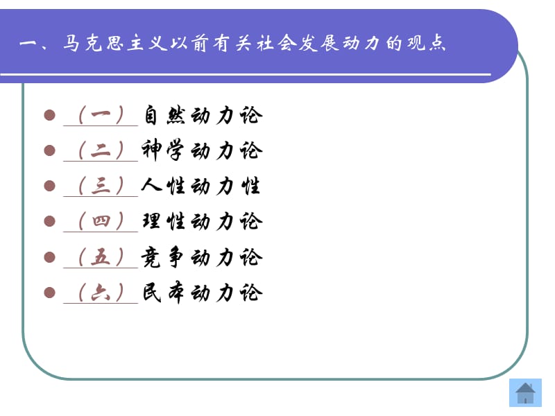 第八讲社会发展动力问题.ppt_第3页