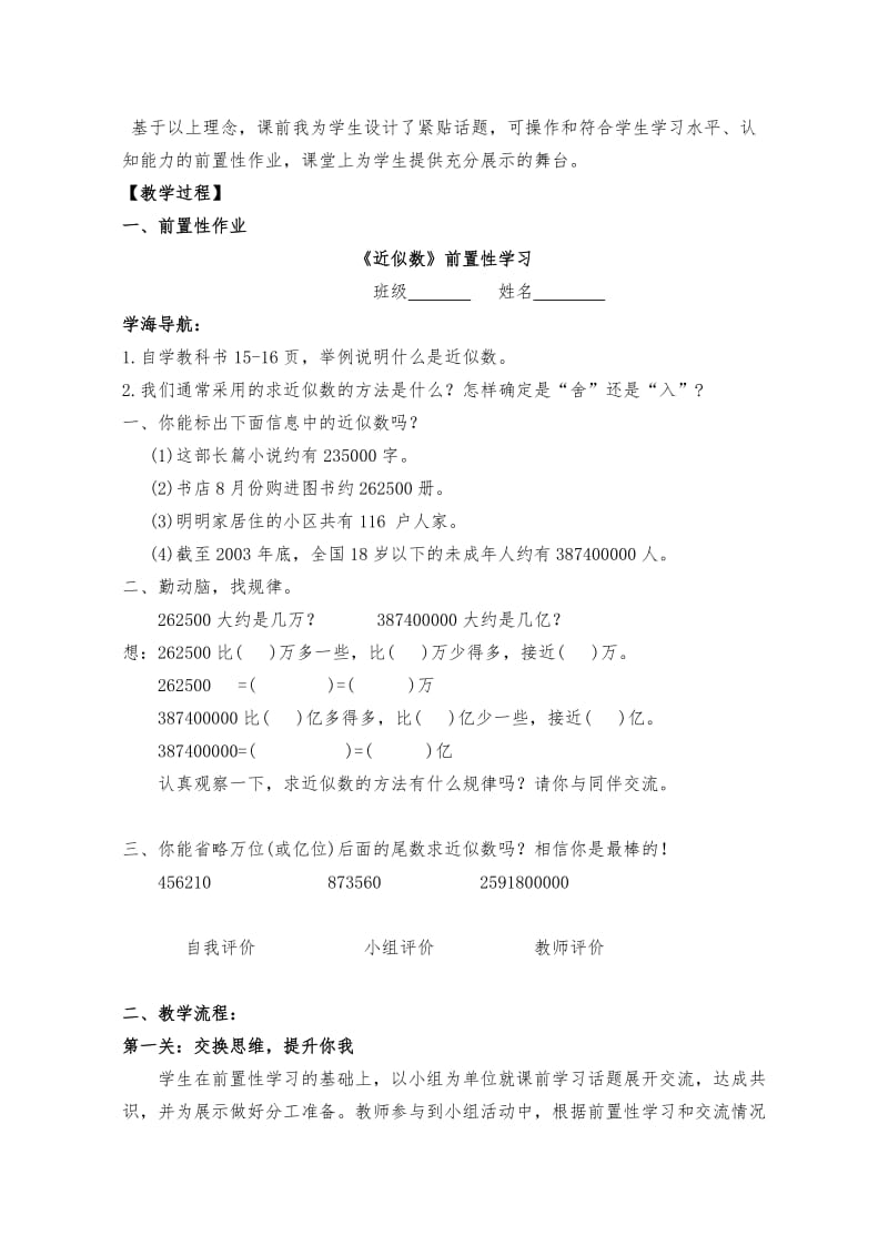 近似数教学设计(1).doc_第2页