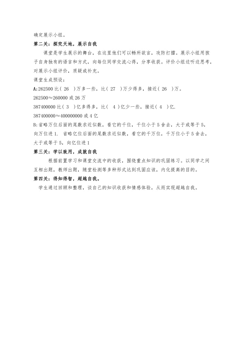 近似数教学设计(1).doc_第3页