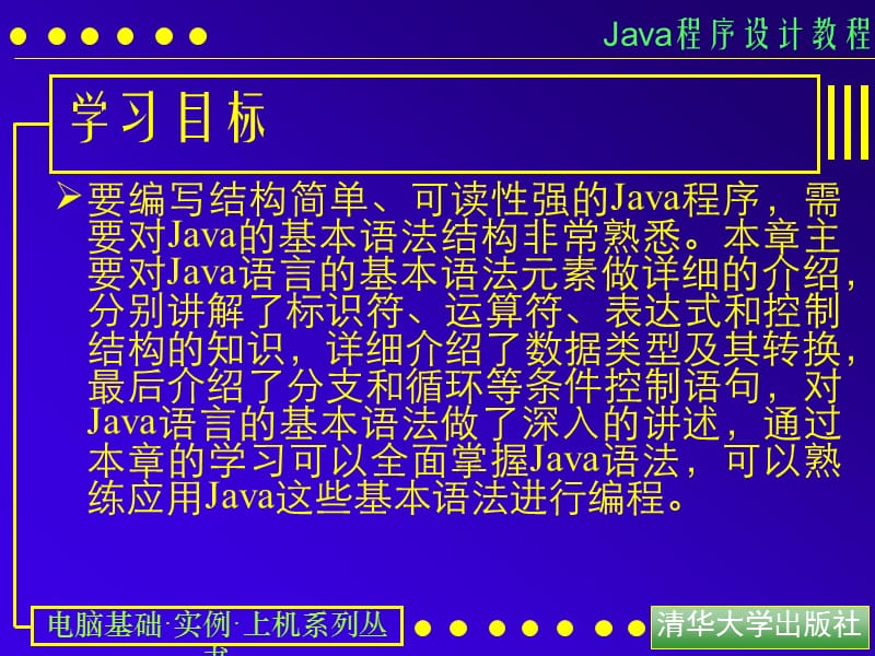 第3章Java基本语法ppt课件.ppt_第2页