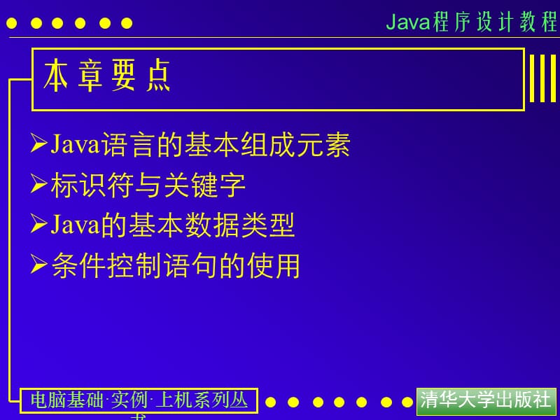第3章Java基本语法ppt课件.ppt_第3页