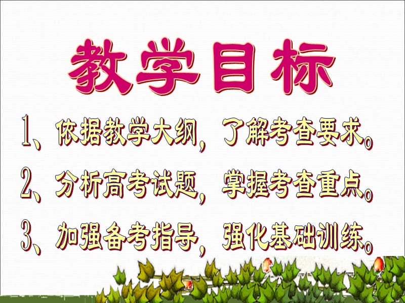 届高考语文识记现代汉语的字形.ppt_第2页