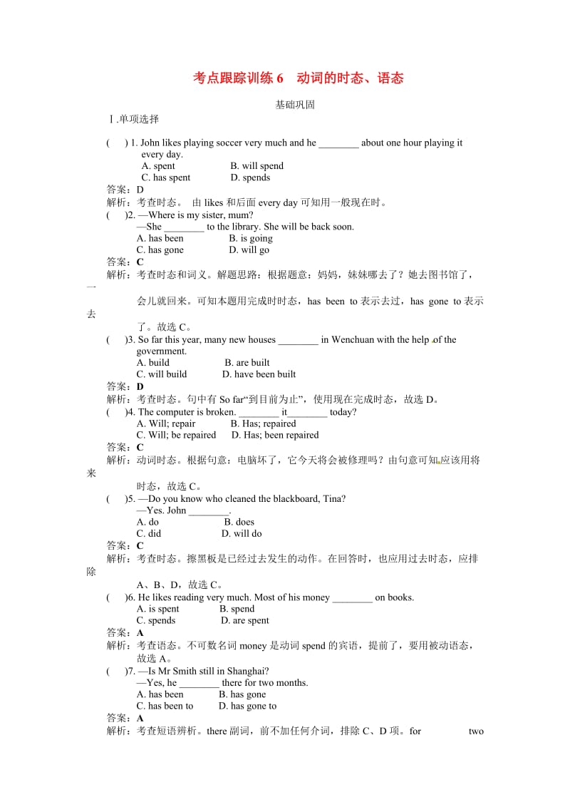 考点跟踪训练6　动词的时态、语态.doc_第1页