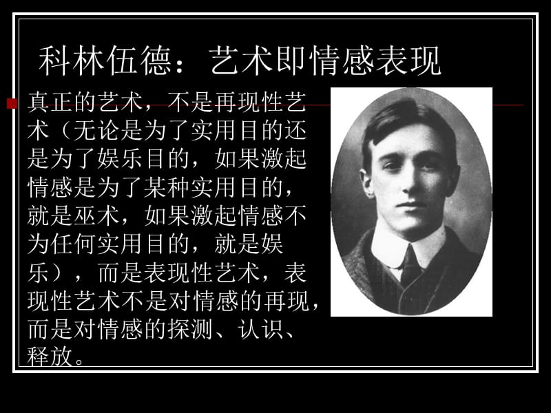 第四讲审美情感修正.ppt_第2页