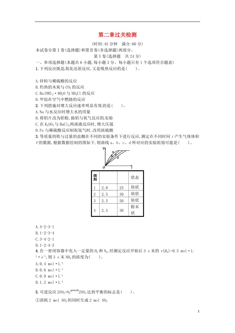 必修二第二章过关检测.doc_第1页