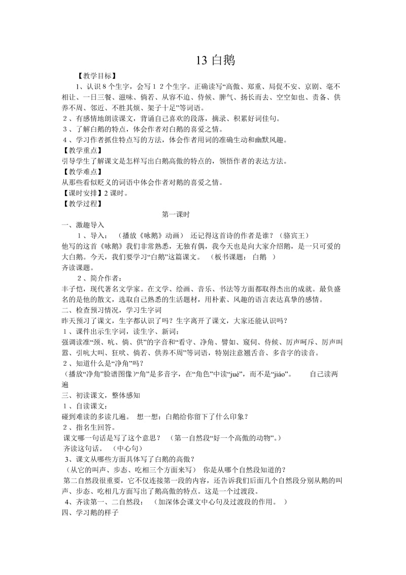 白鹅教案设计.doc_第1页