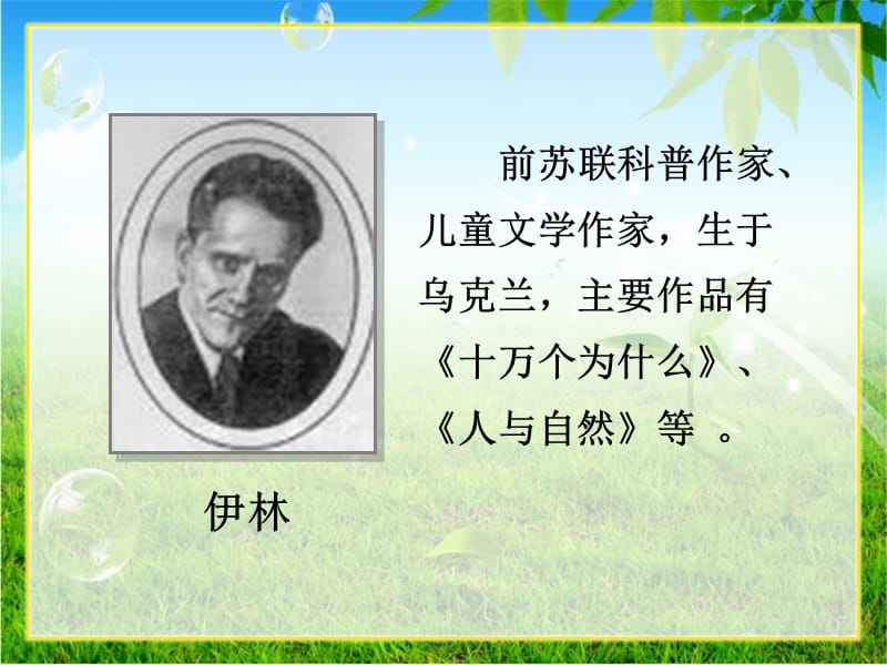 大自然的文字.ppt_第2页