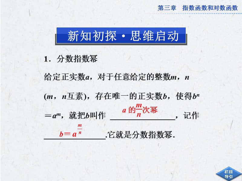 必修一：3.2指数扩充及其运算性质.ppt_第3页