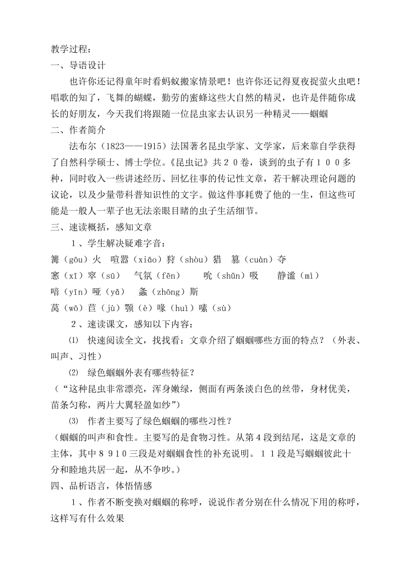 绿色蝈蝈教学设计.doc_第2页