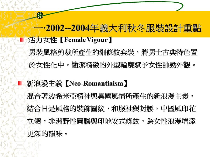 服装设计方案20022004年服装色彩的流行.ppt_第3页