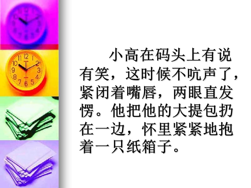 彩色的翅膀 (3).ppt_第3页