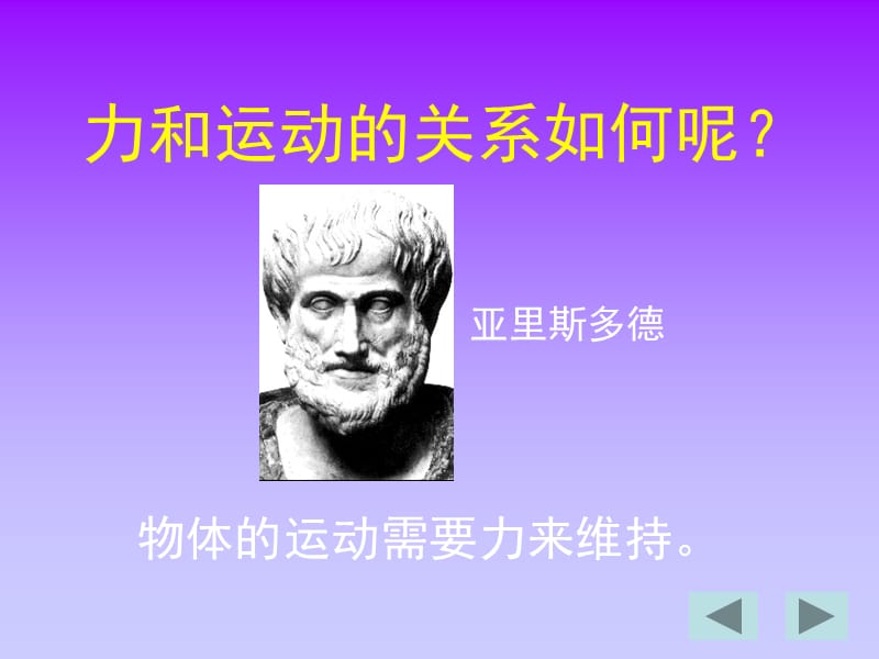 第十二章运动和力.ppt_第2页