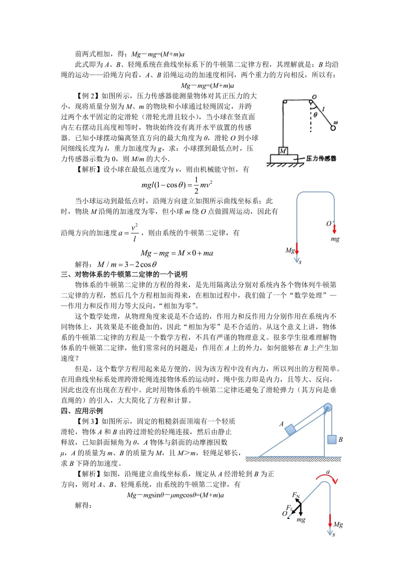 跨滑轮绳连接物体系的牛顿第二定律.doc_第2页