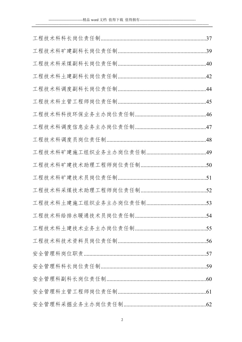 门克庆煤矿岗位责任制(机电队).doc_第2页