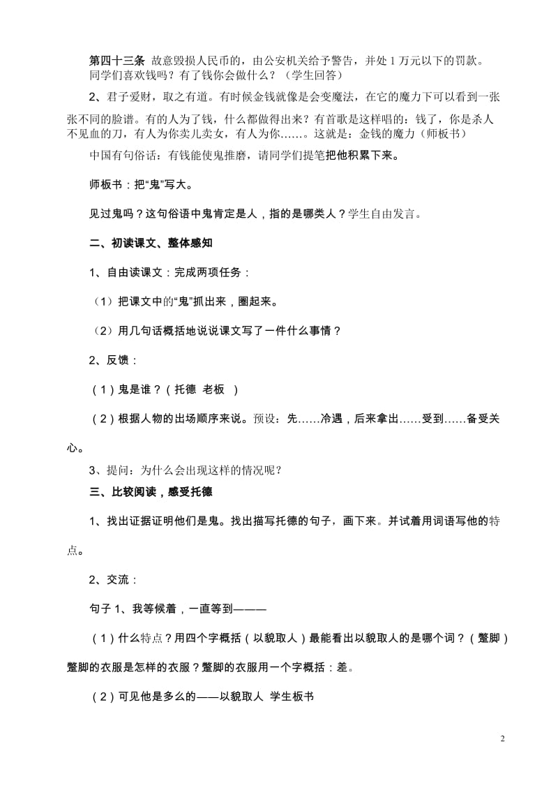 金钱的魔力教学设计章素doc.doc_第2页