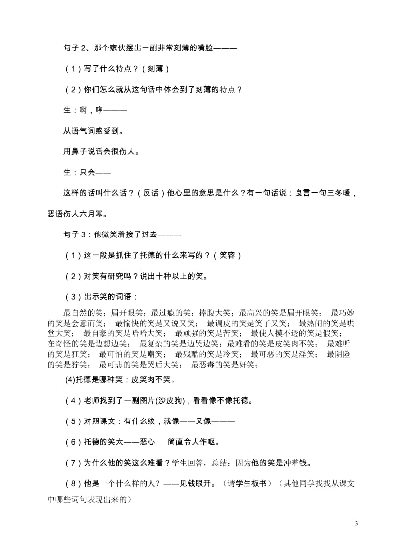 金钱的魔力教学设计章素doc.doc_第3页