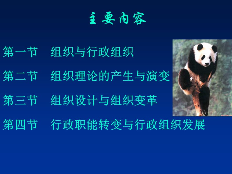 第四部分行政组织教学课件.ppt_第3页