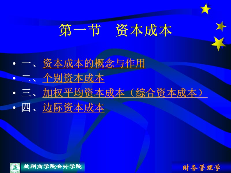 第六章筹资决策.ppt_第2页