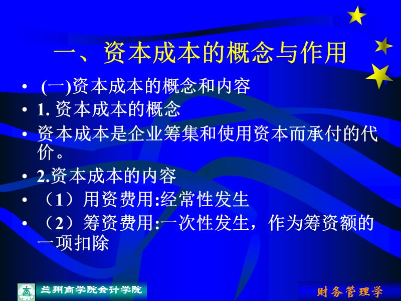 第六章筹资决策.ppt_第3页