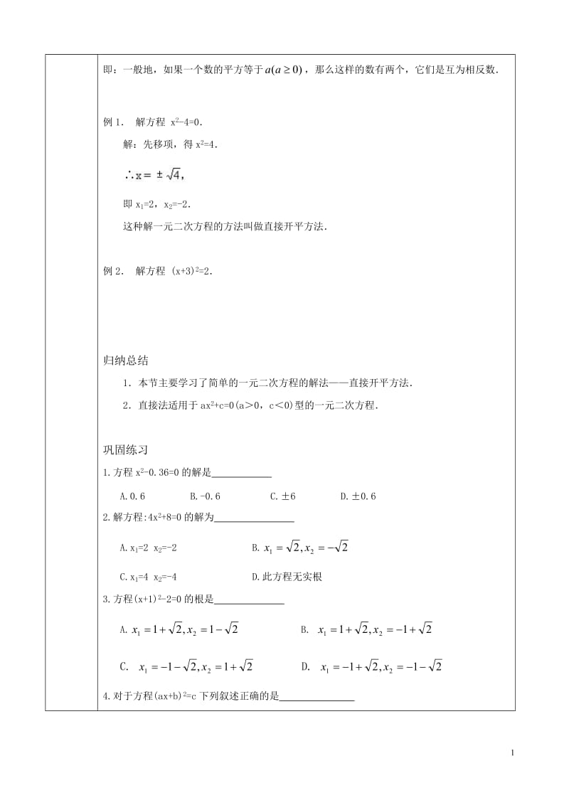 解一元二次方程教案.doc_第3页