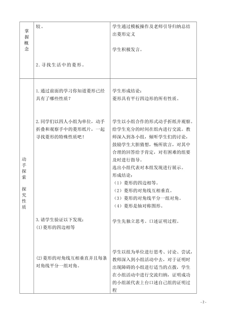 菱形教学设计.doc_第2页