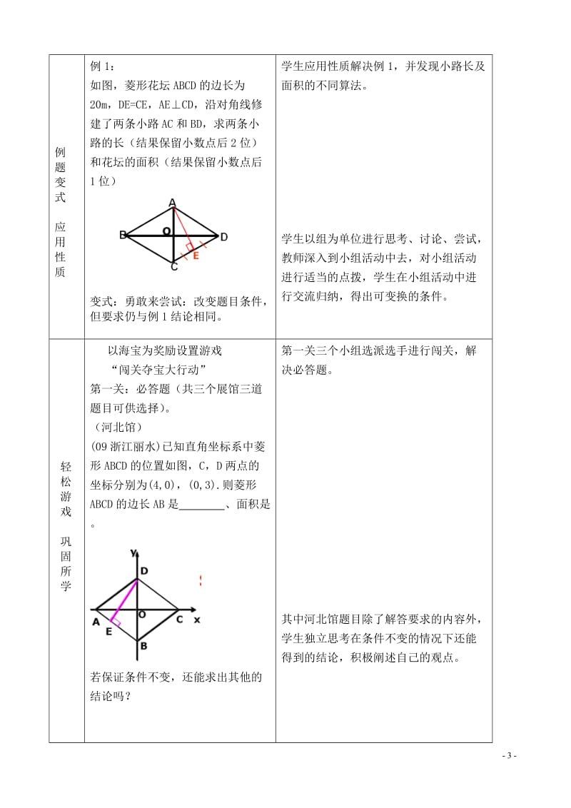 菱形教学设计.doc_第3页