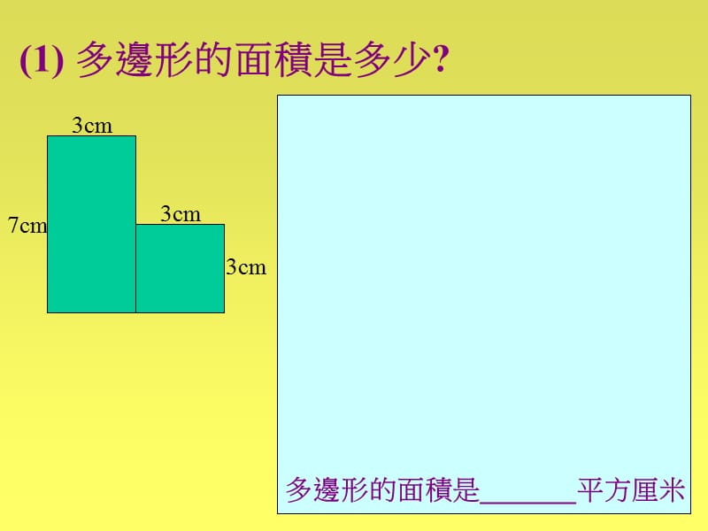 多边形的面积.ppt.ppt_第3页