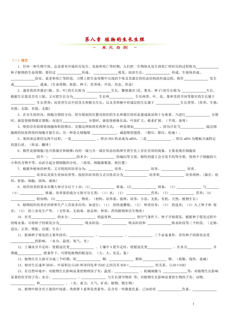 植物生理学习题8.doc_第1页