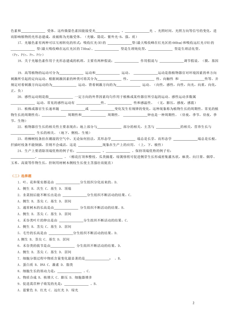 植物生理学习题8.doc_第2页