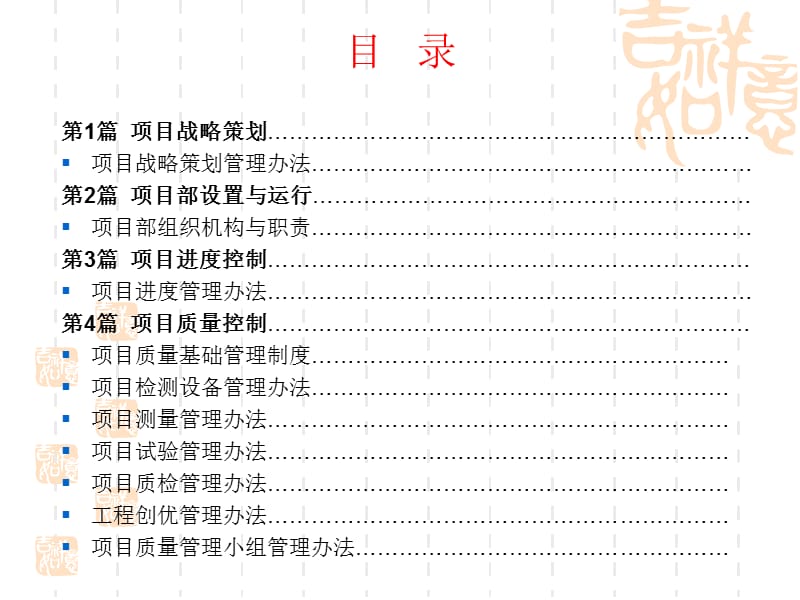 路桥工程施工项目管理实用手册.ppt_第2页