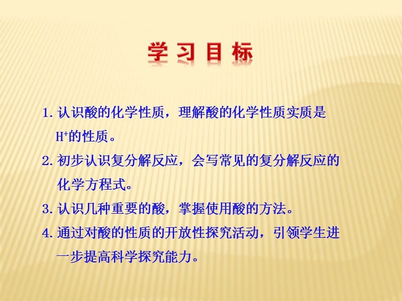 常见的酸和碱.ppt.ppt_第2页