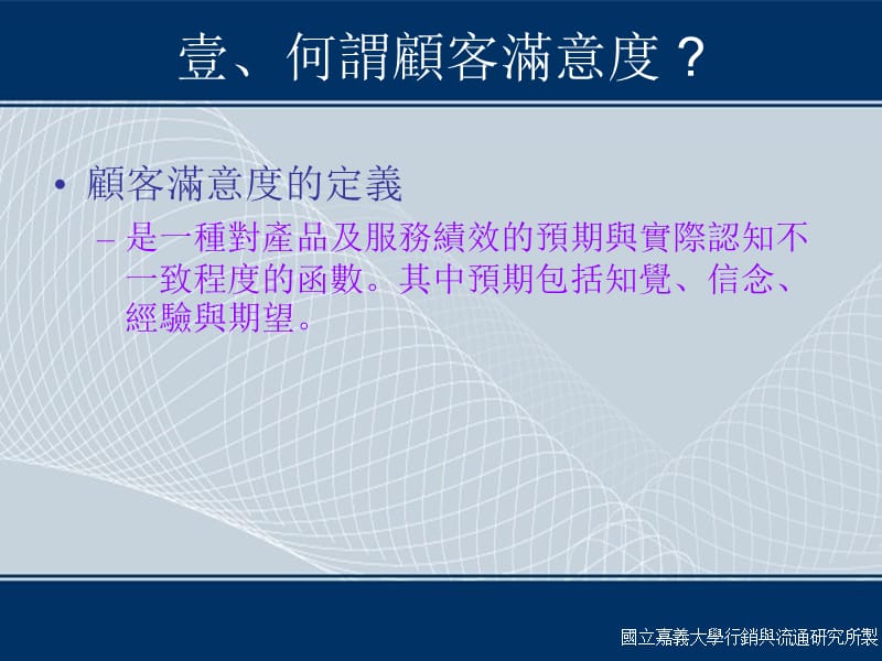 建立顾客满意度之反思.ppt_第3页