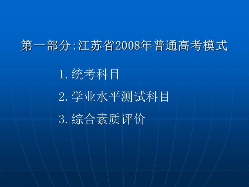 番茄花园-江苏省2008年普通高校招生录取办法.ppt_第3页