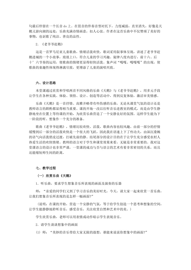 老爷爷赶鹅教案.doc.doc_第2页