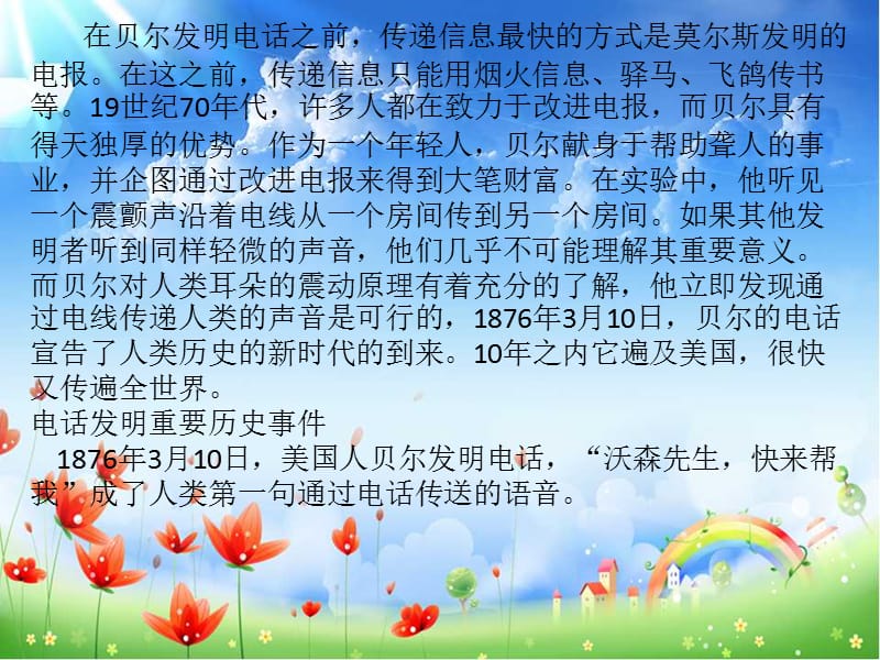 董怡杉通信历史的回顾历数电话发展历史的那些重要时刻.ppt_第2页