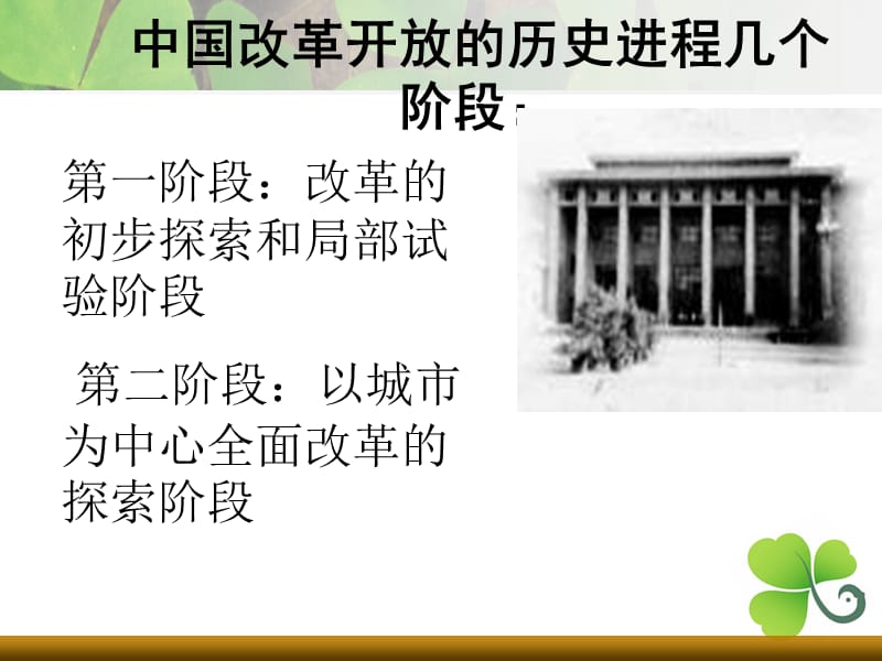 改革开放和现代化建设的历史进程和基本经验.ppt_第2页