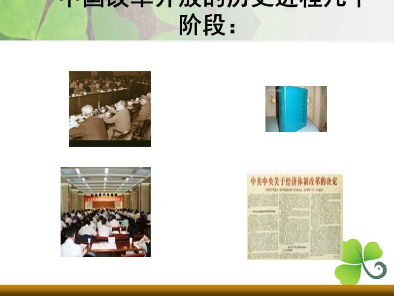 改革开放和现代化建设的历史进程和基本经验.ppt_第3页