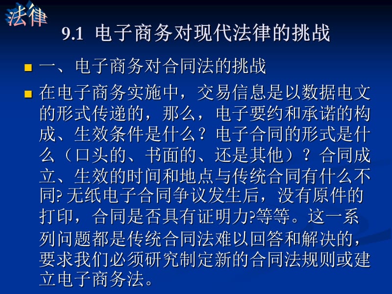 第九章电子商务法律规范.ppt_第3页