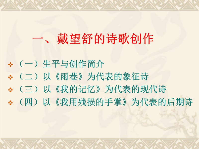 第十五讲三十年代诗人.ppt_第2页