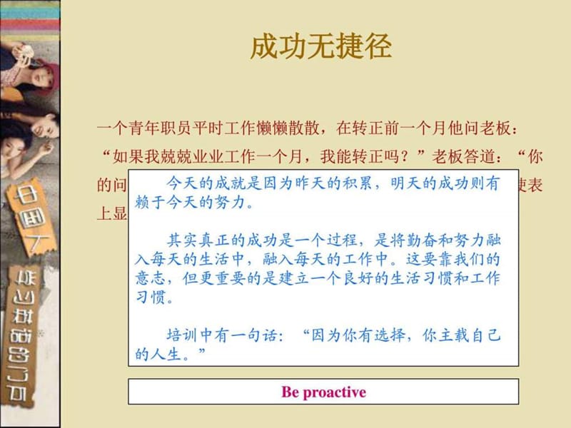 成长励志故事ppt_图文.ppt.ppt_第2页