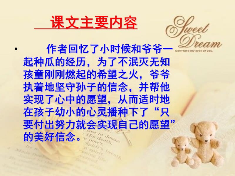 播种希望的日子PPT.ppt_第3页