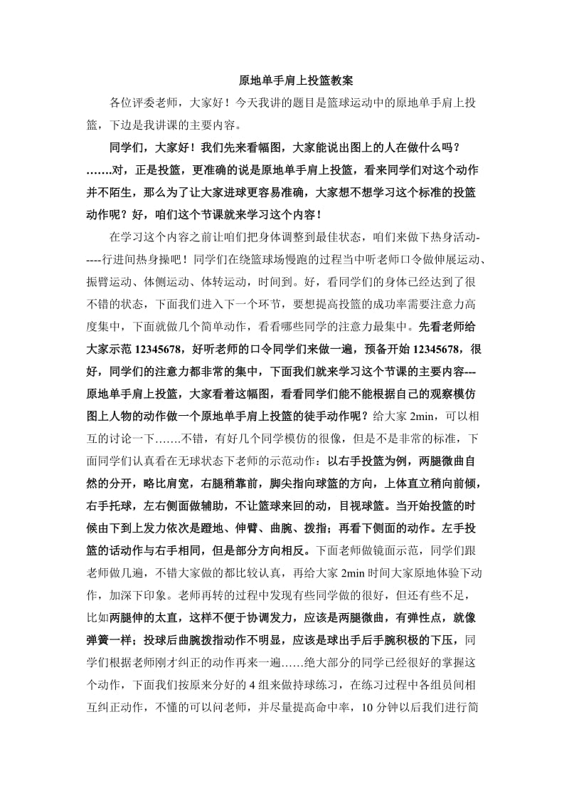 篮球说课教案文档.doc_第1页