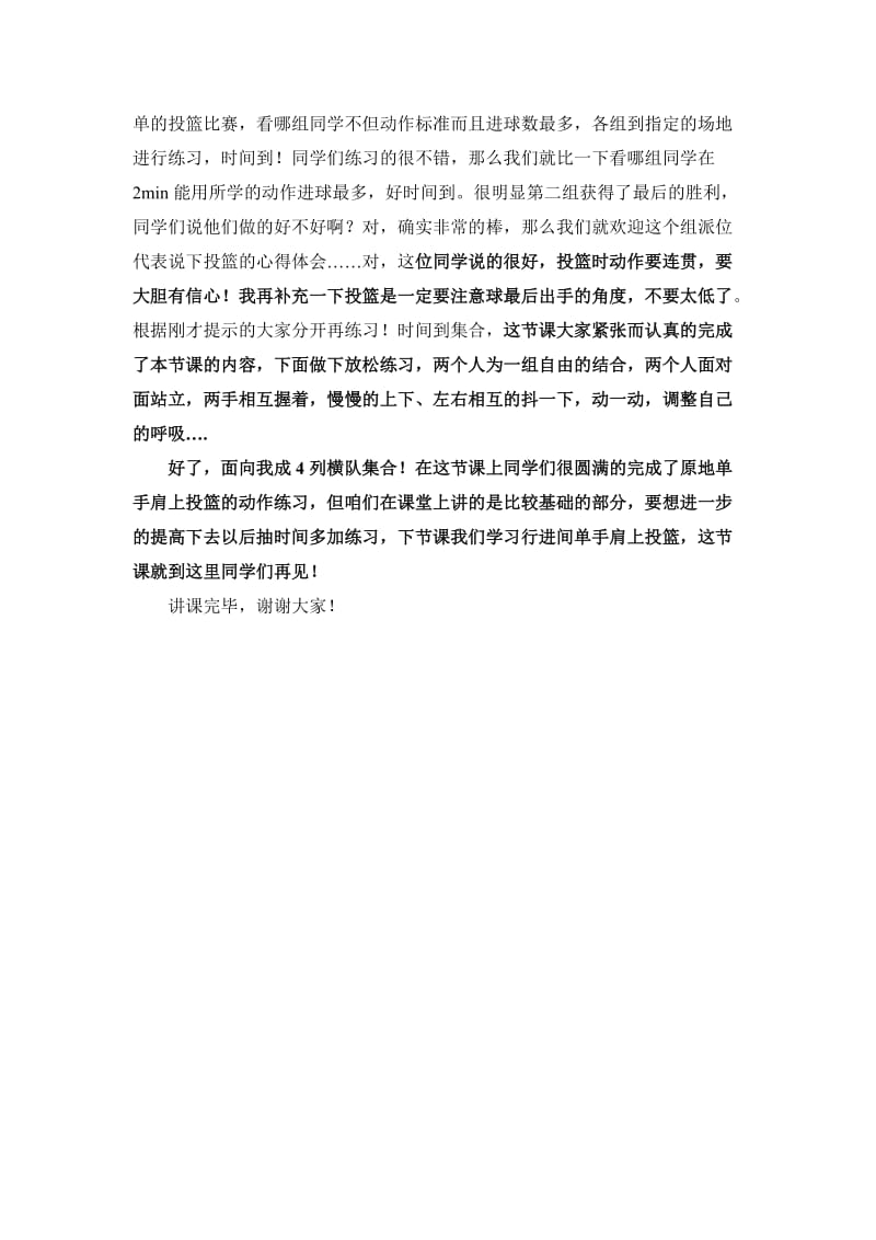 篮球说课教案文档.doc_第2页