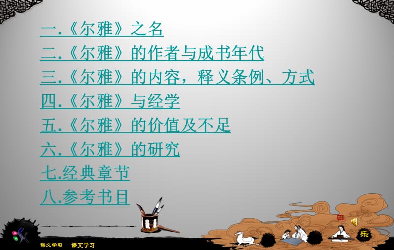 尔雅ppt课件.ppt_第3页